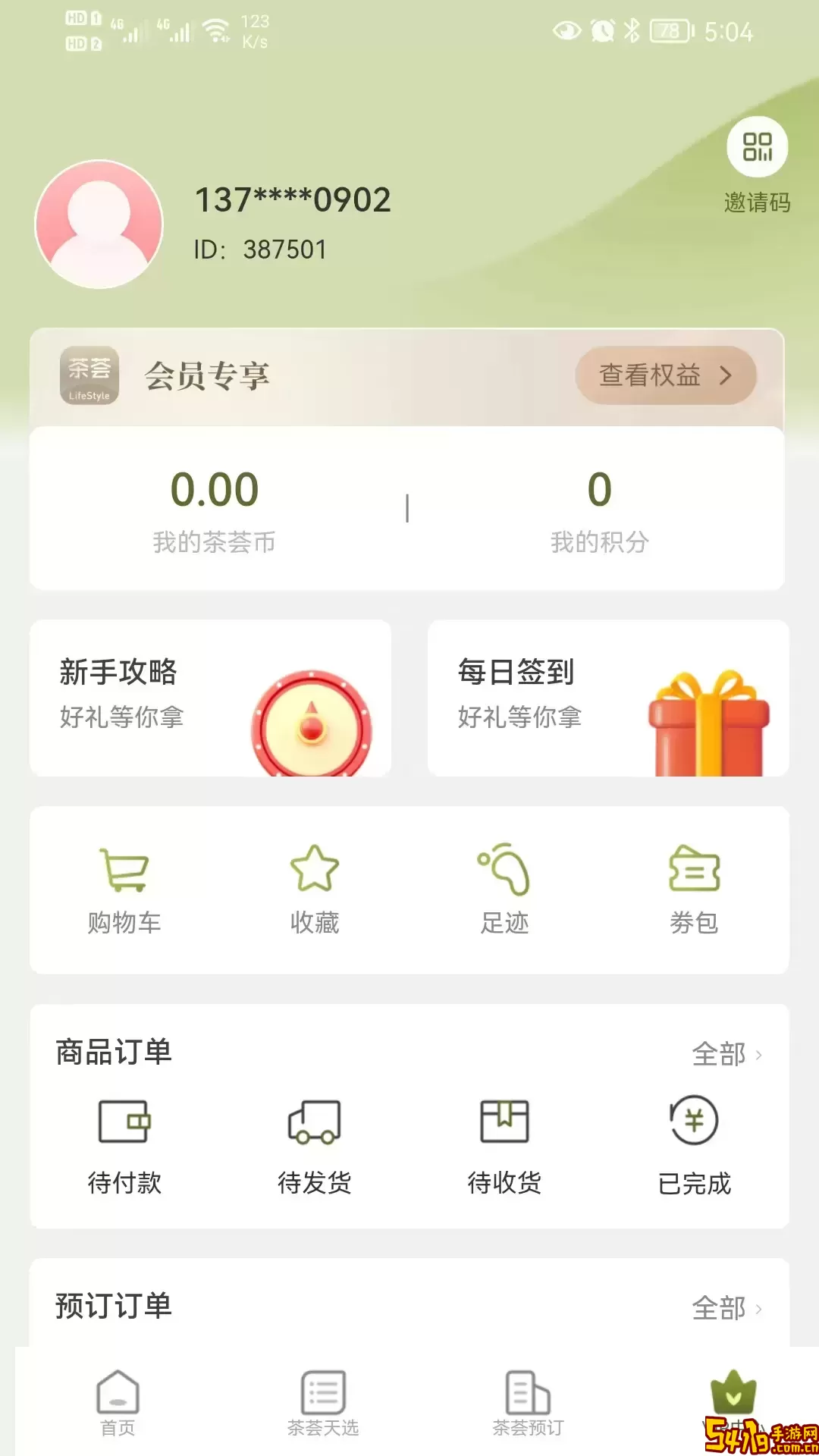 茶荟最新版本下载