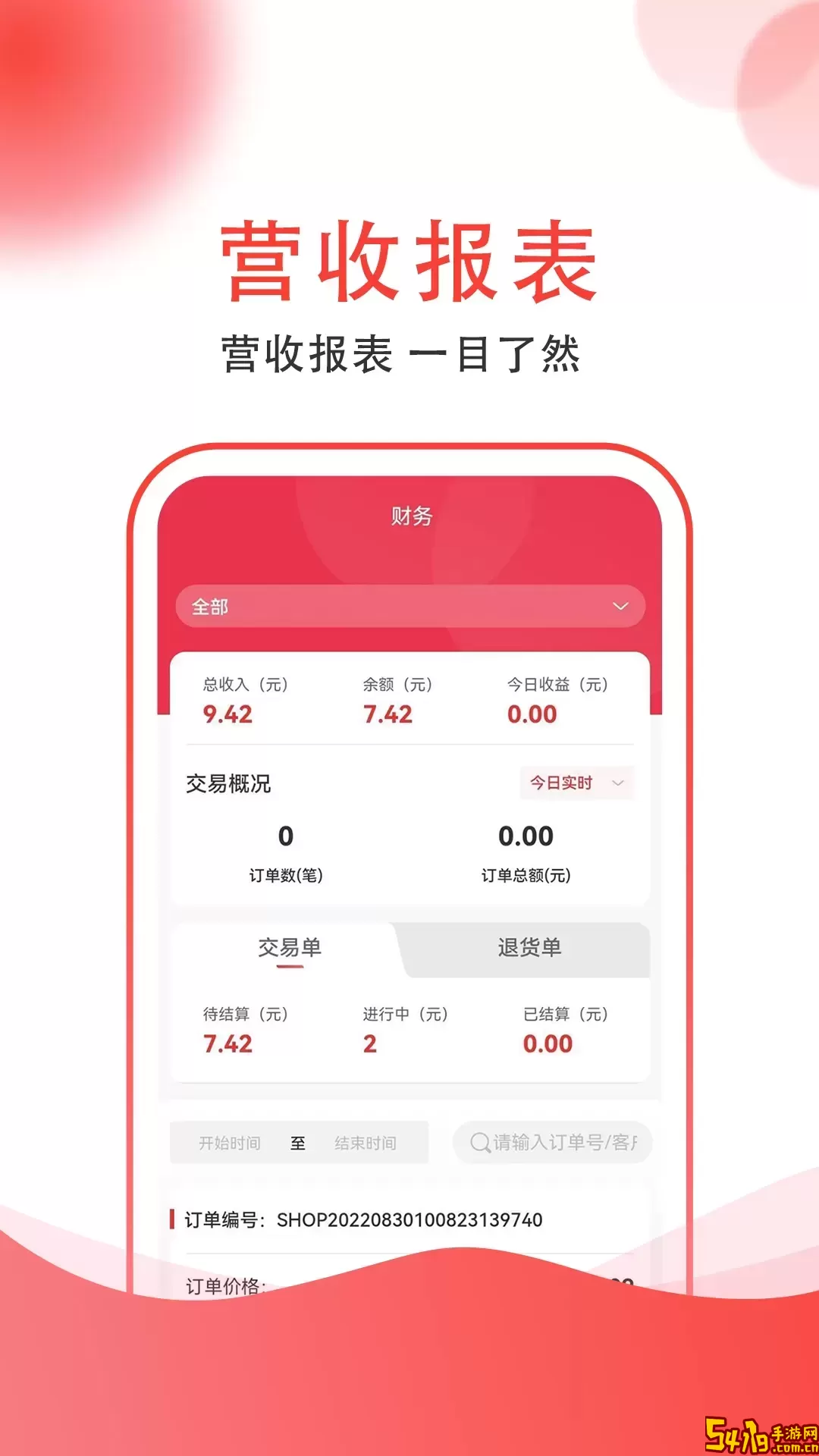 集满满商家端官网正版下载