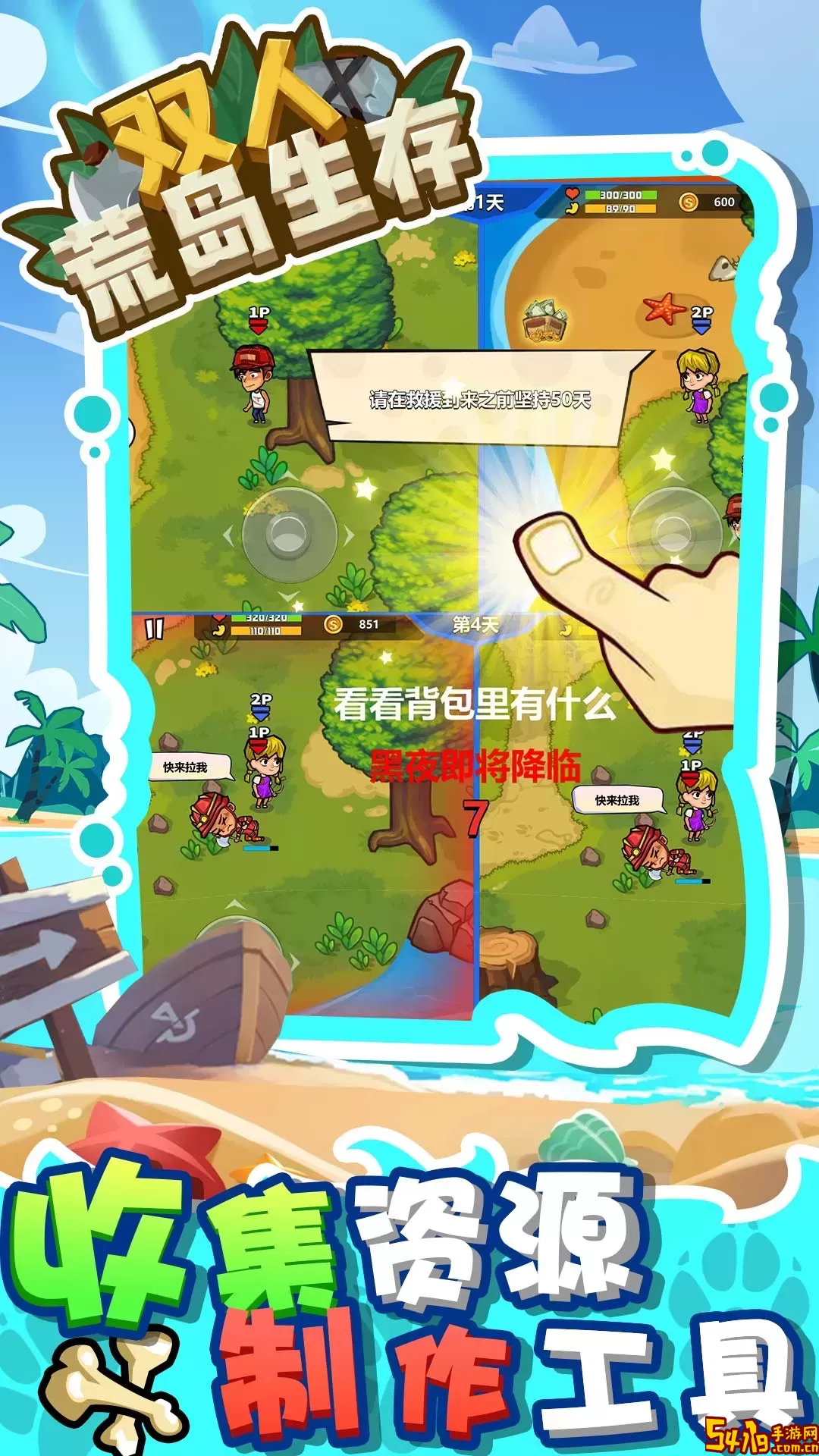 双人荒岛生存官网版下载