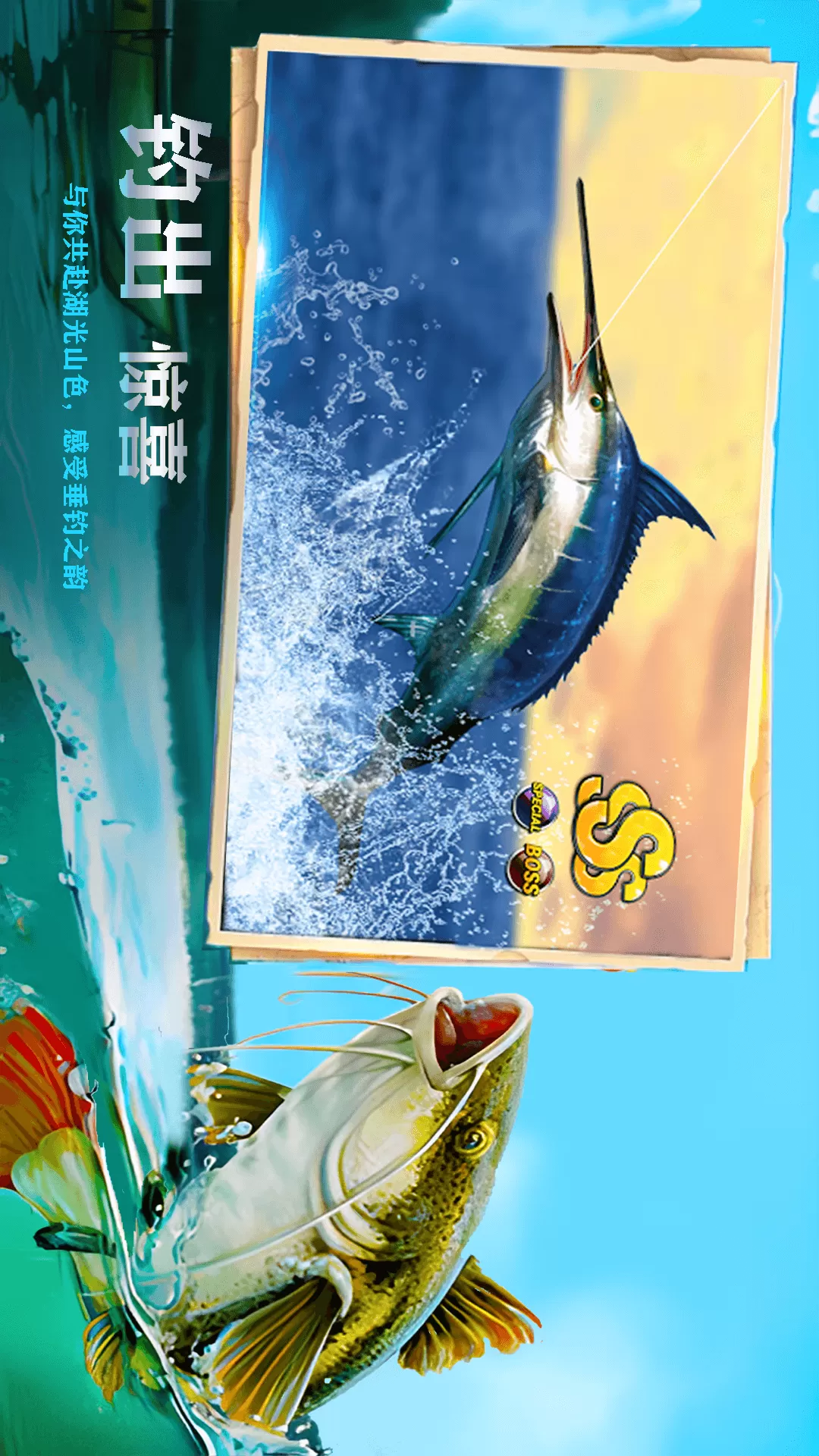 全民钓鱼大师官方版下载图3