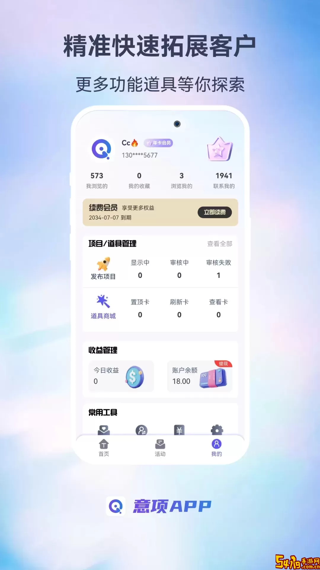意项手机版