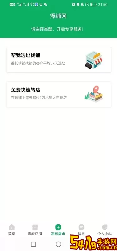 爆铺网官方版下载