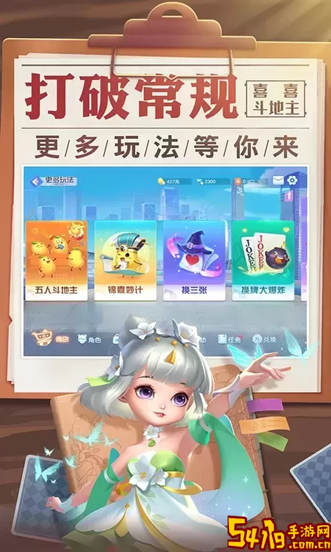 喜喜斗地主安卓最新版
