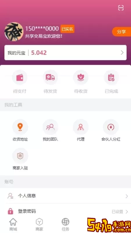 共享交易宝2024最新版