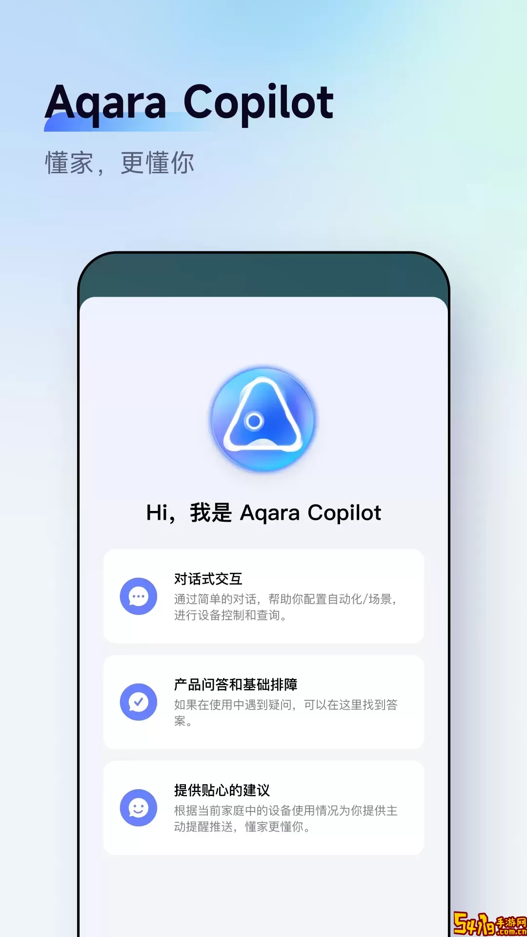 AqaraHome最新版
