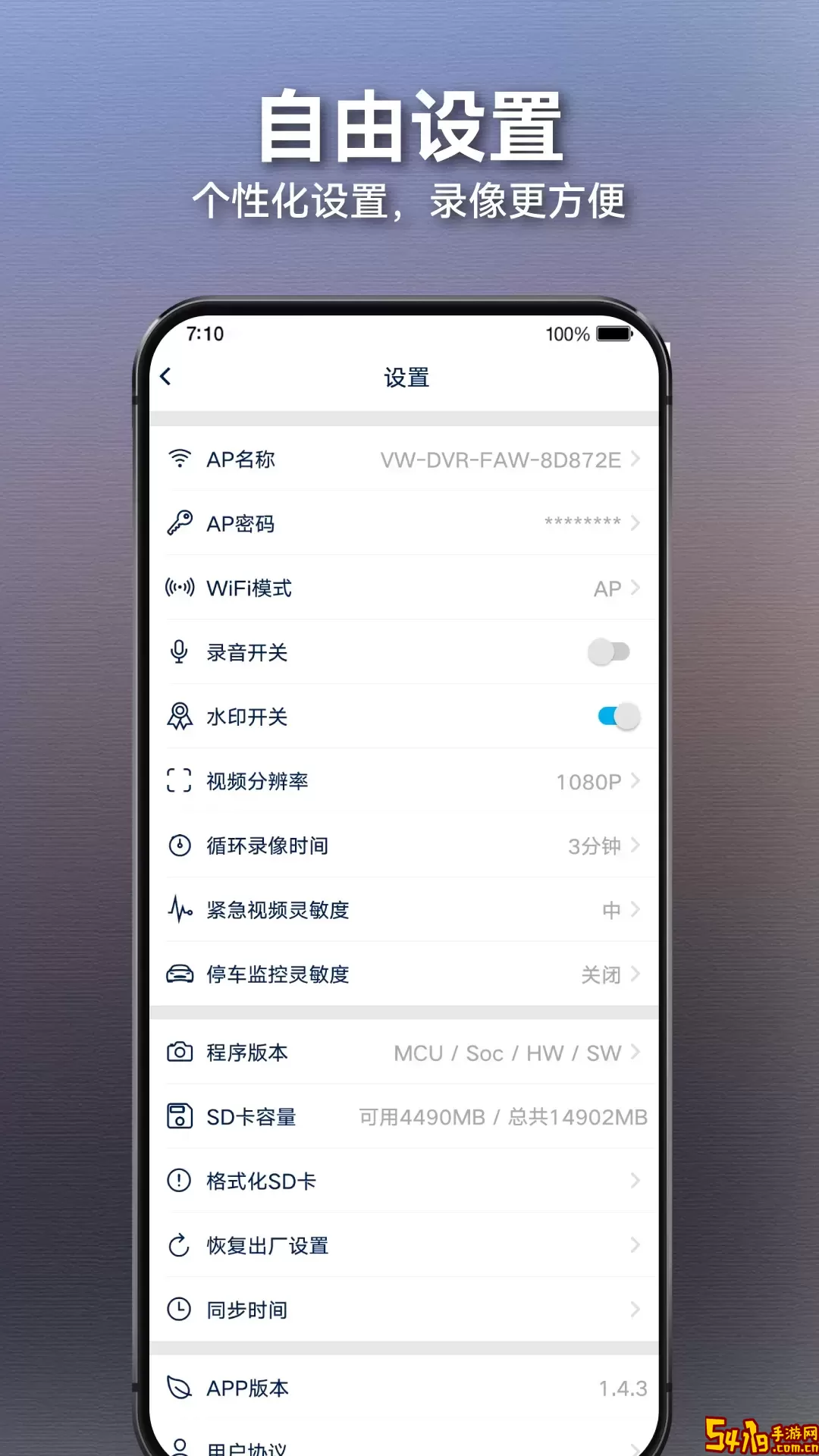 众智途安卓版下载
