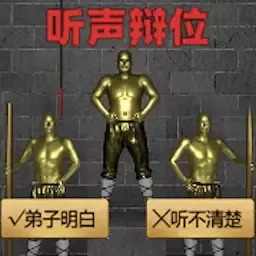 听声辨位安卓版最新