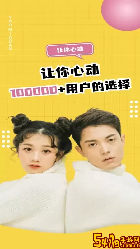 密圈佳人官方正版下载