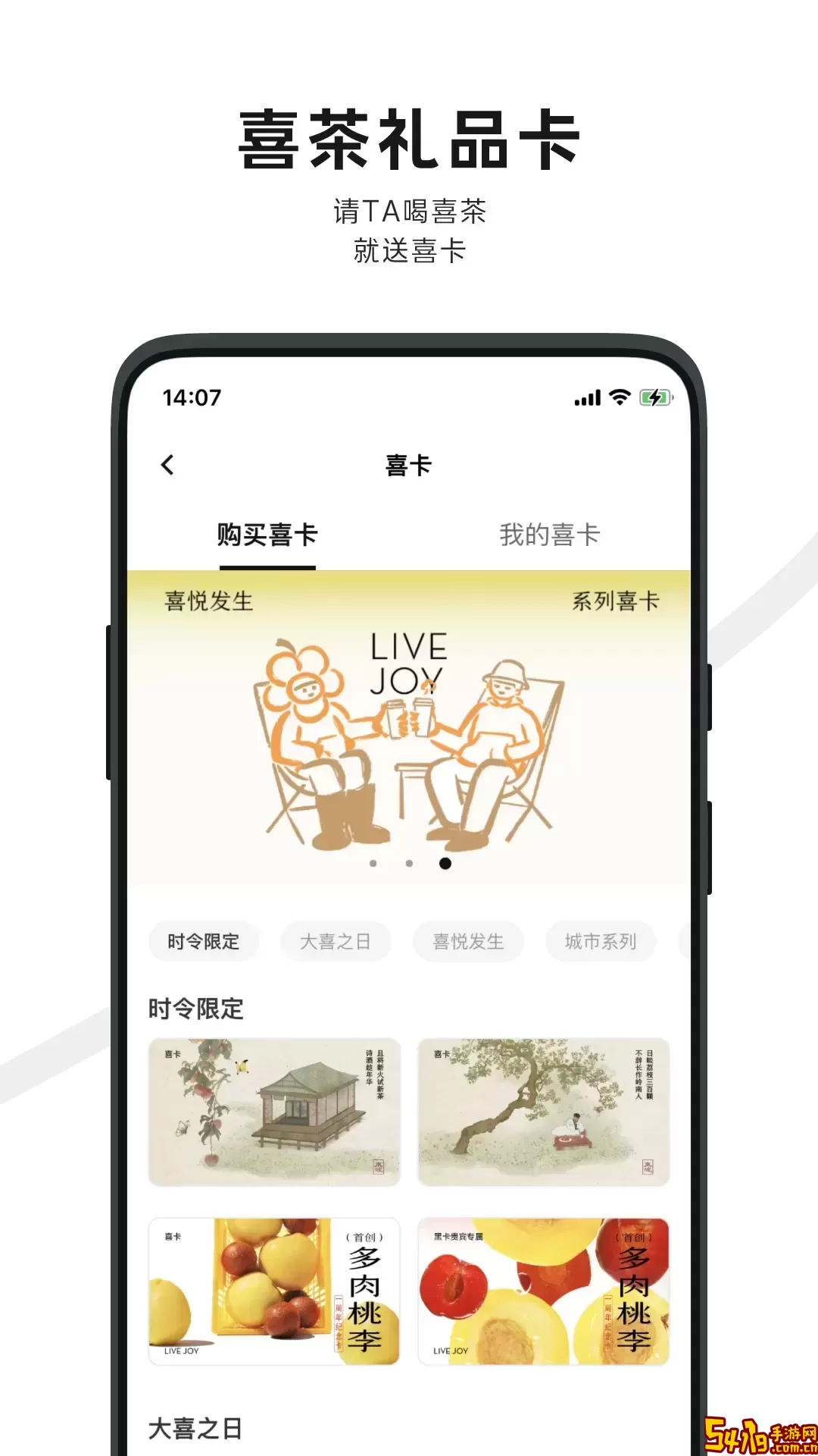 喜茶GOapp安卓版