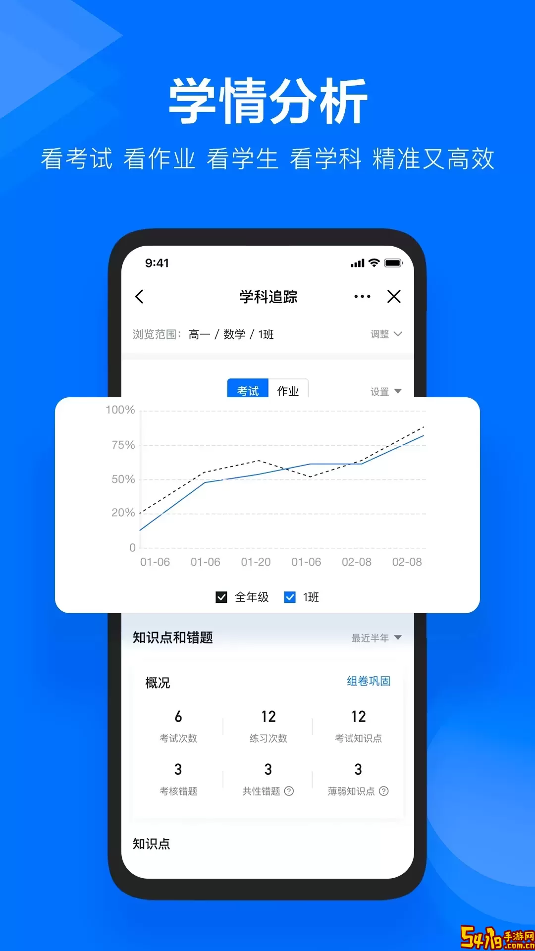 极课教师助手最新版下载