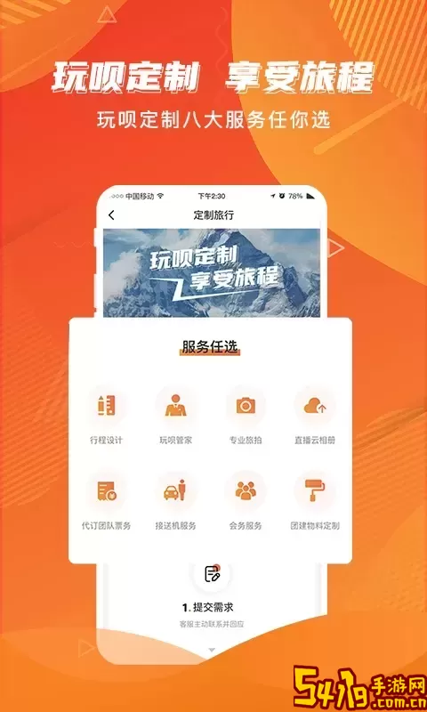 玩呗旅行官网正版下载