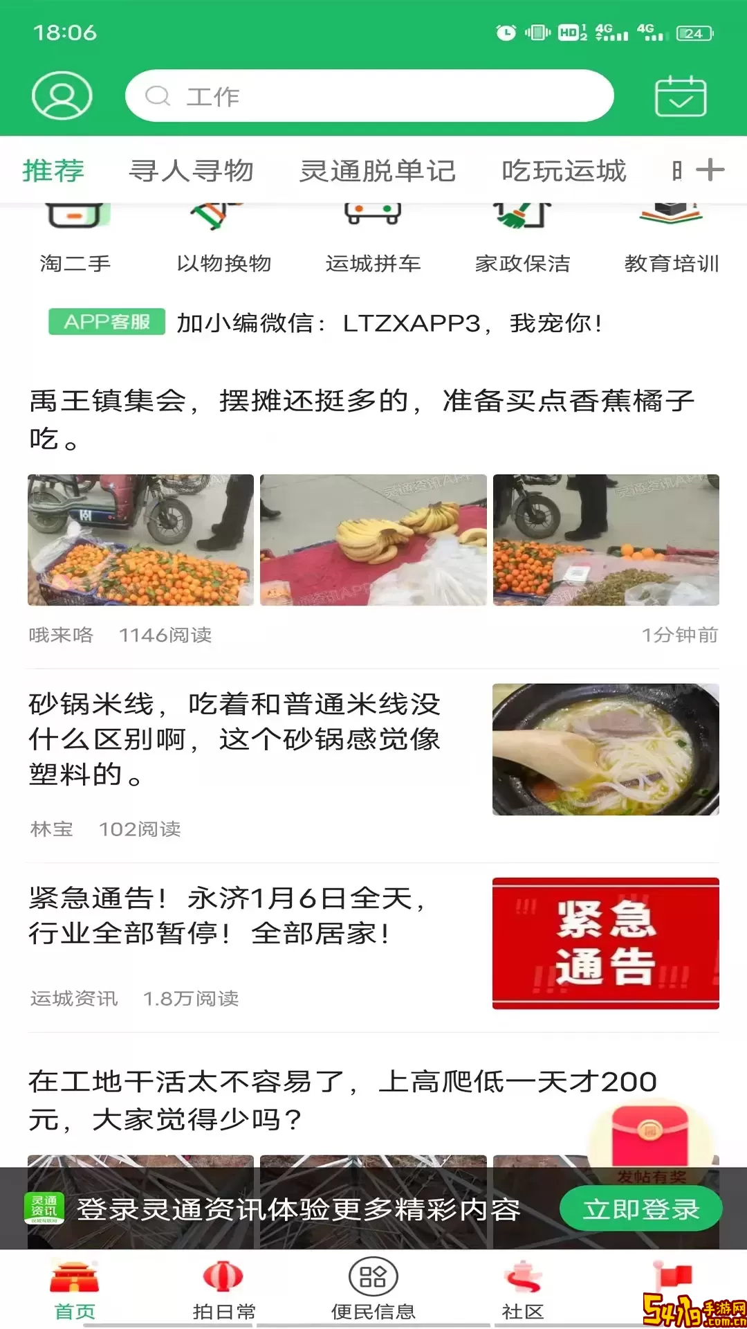 灵通资讯安卓版最新版