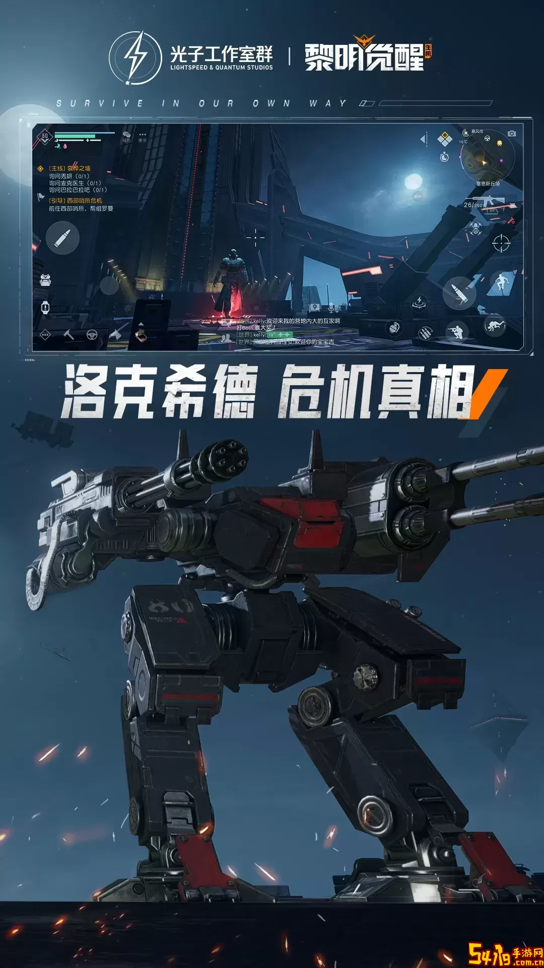 黎明觉醒：生机手机版下载