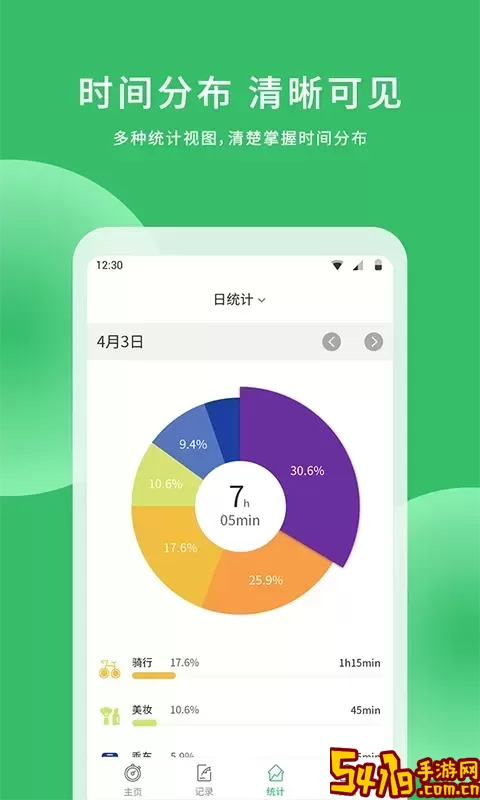 时光账本下载官方版