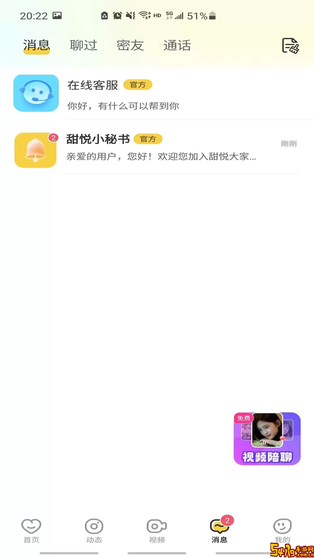 甜悦官网版app