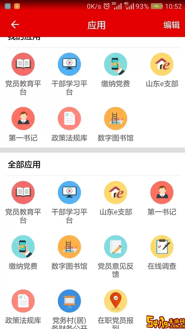 灯塔党建在线下载正版