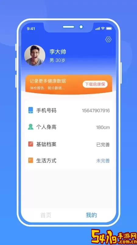 健康手记下载新版