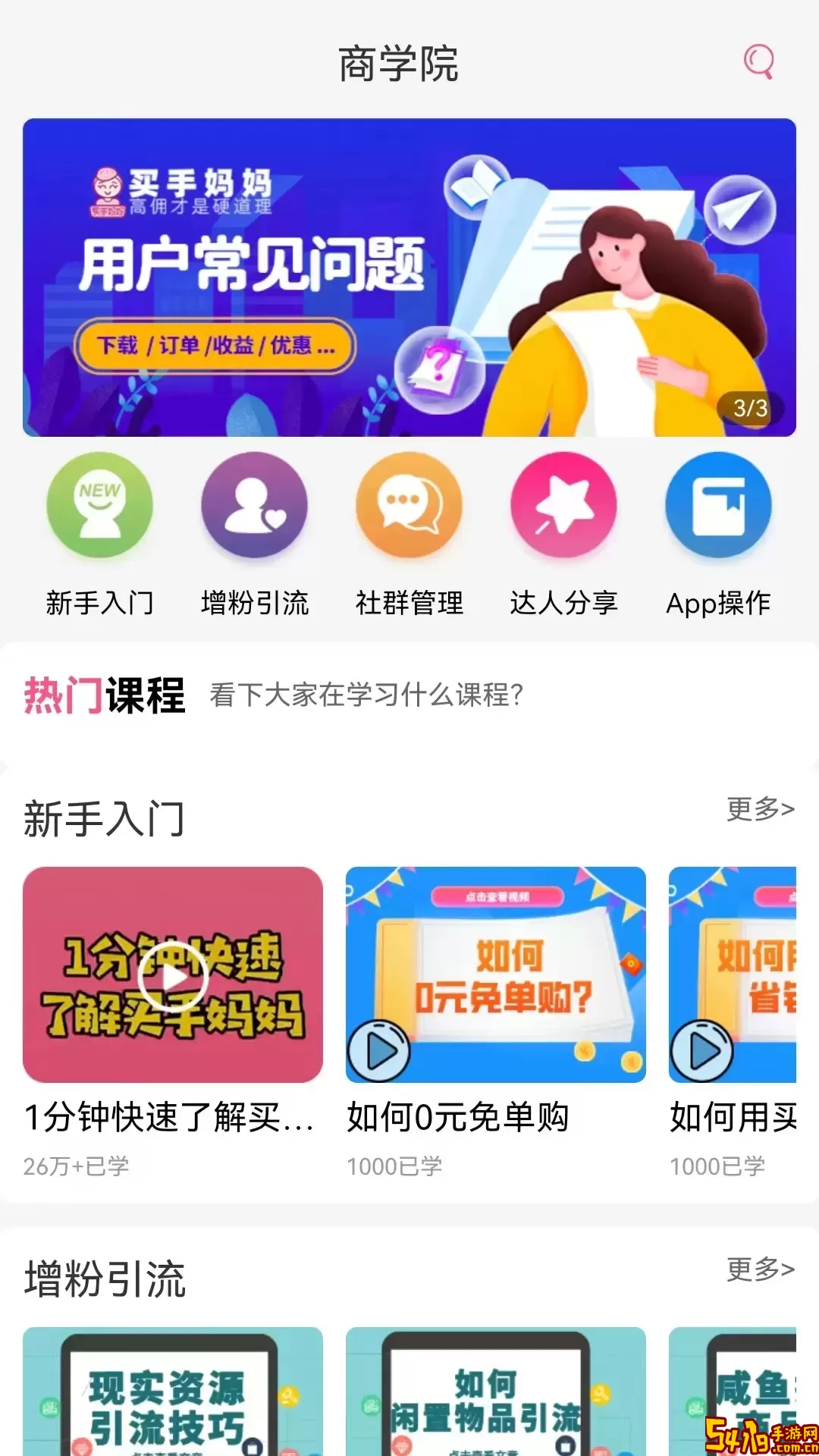 买手妈妈软件下载