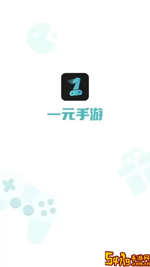一元手游平台app