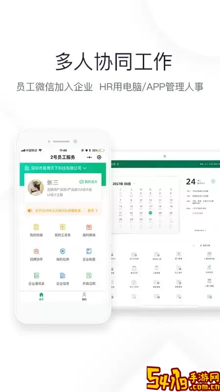 2号人事部平台下载