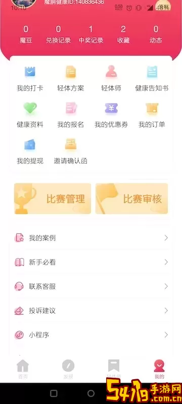 魔胴健康2024最新版