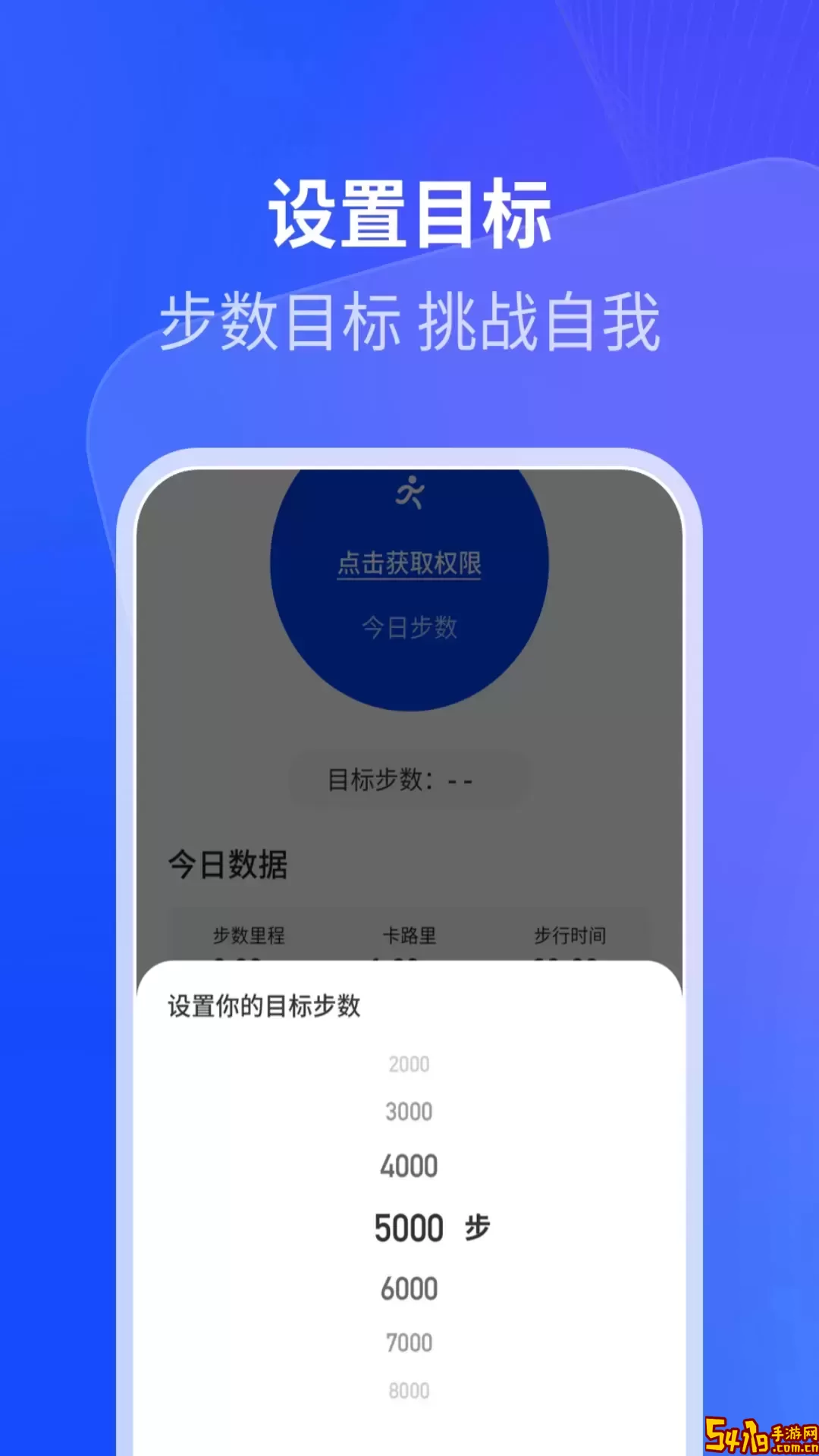 樱花计步官网版手机版