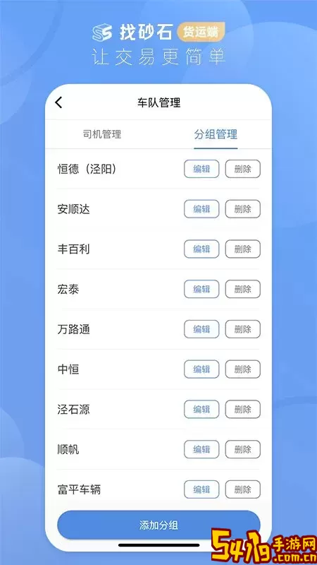 找砂石-货运端最新版