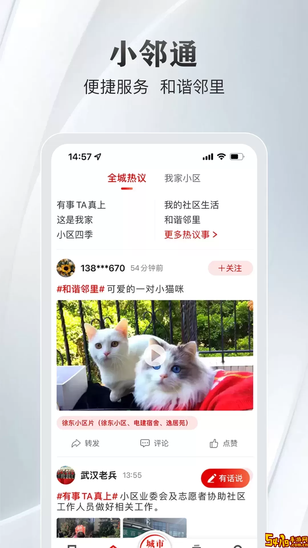 大武汉app安卓版
