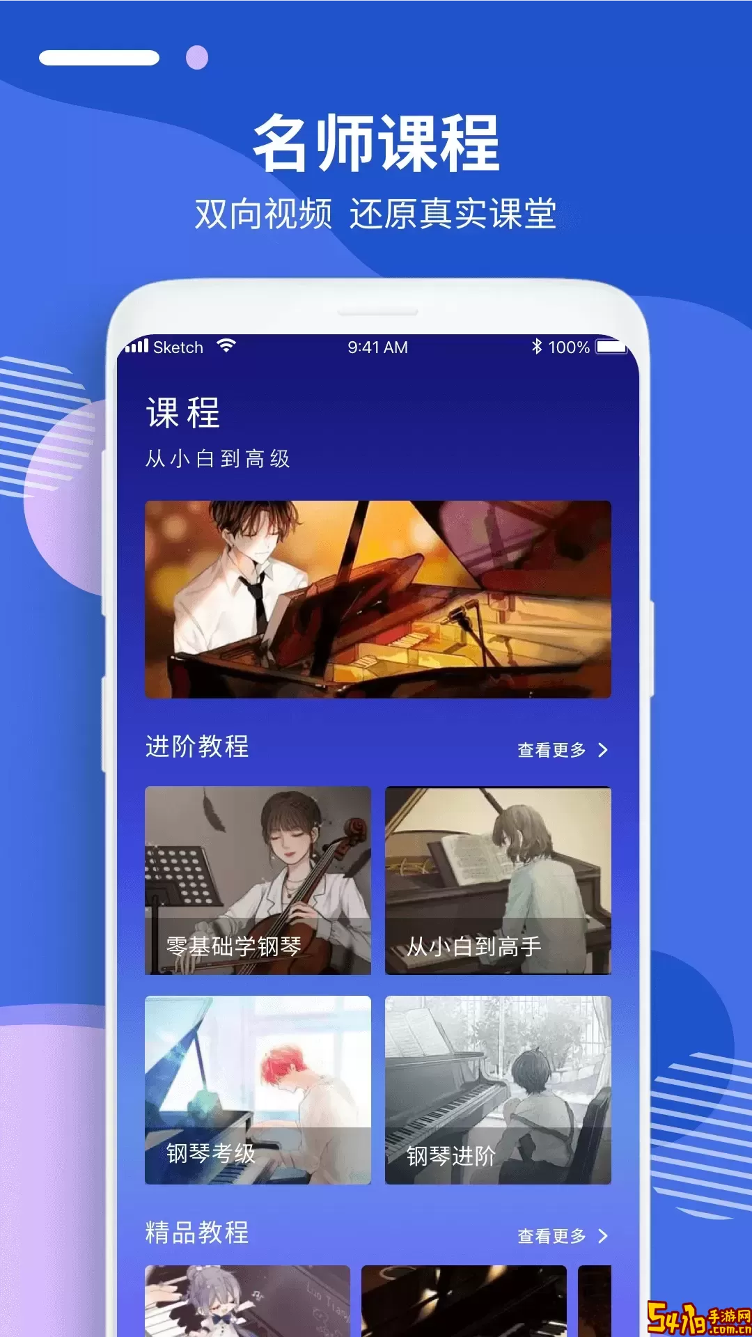 钢琴入门指法教程安卓版