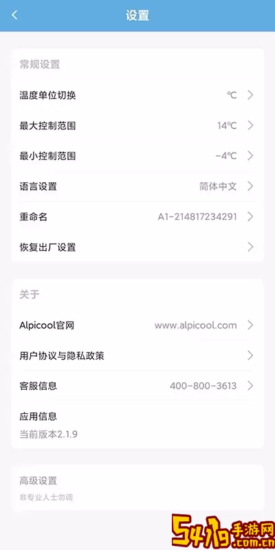 Alpicool冰虎智能车载冰箱安卓最新版