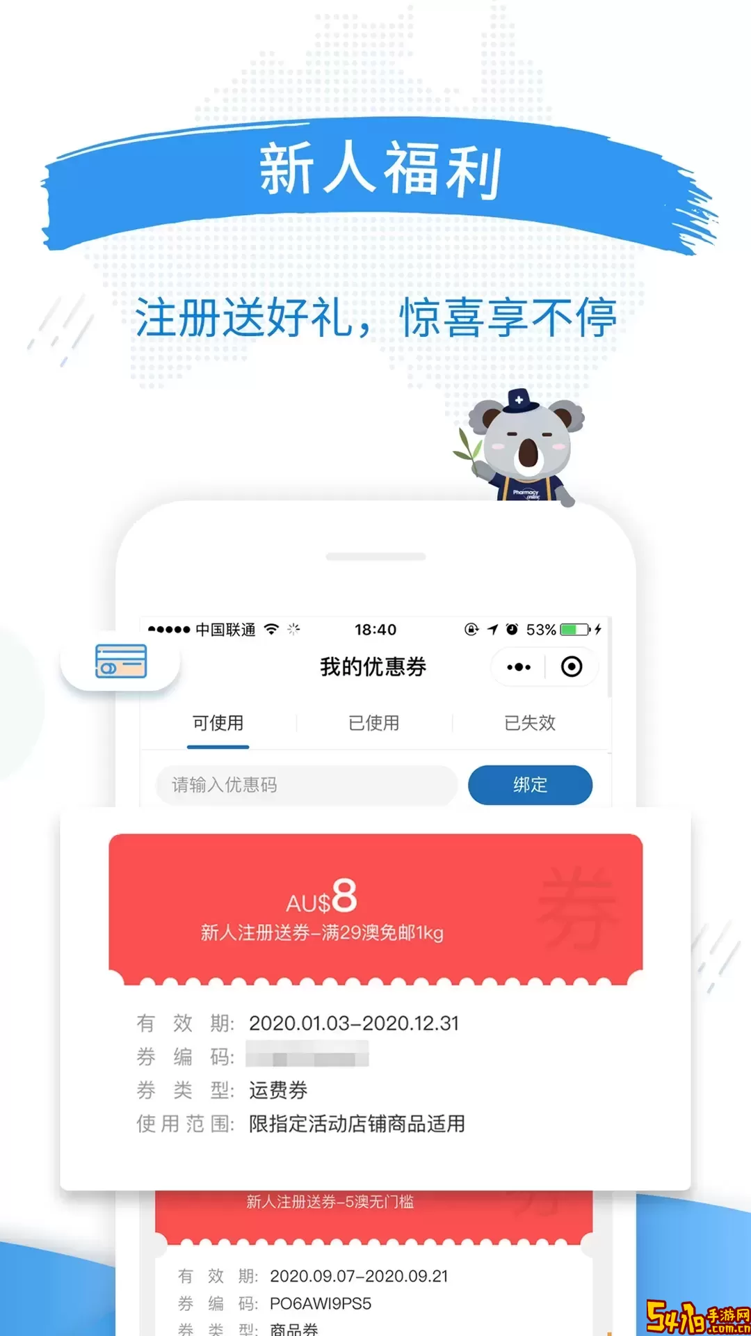 澳洲PO免费版下载