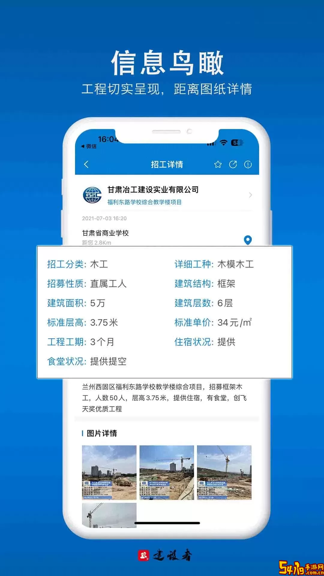 建设者官方正版下载