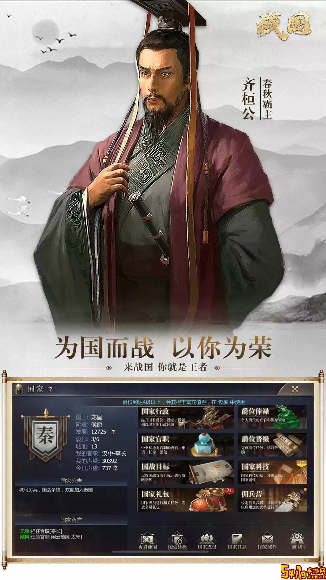战国官服版下载
