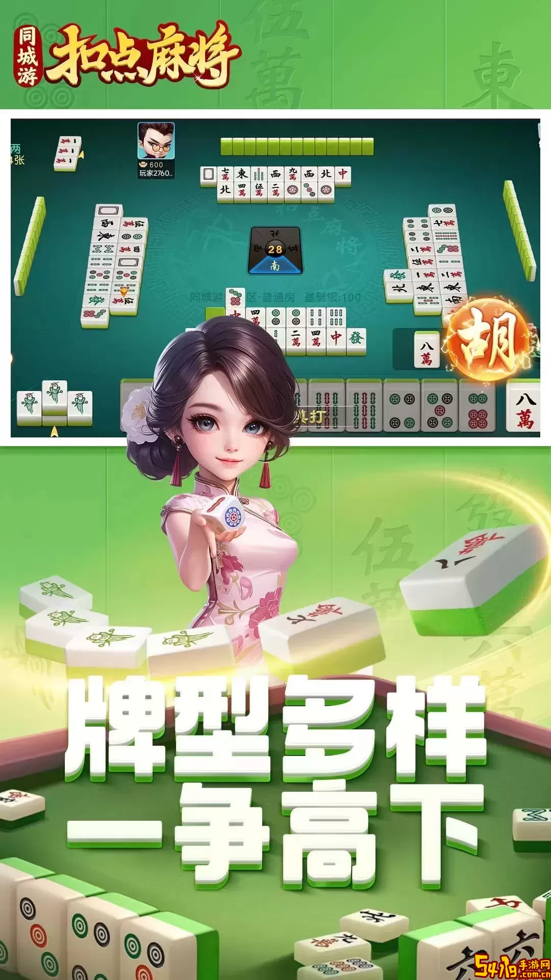 同城游扣点麻将手游版下载