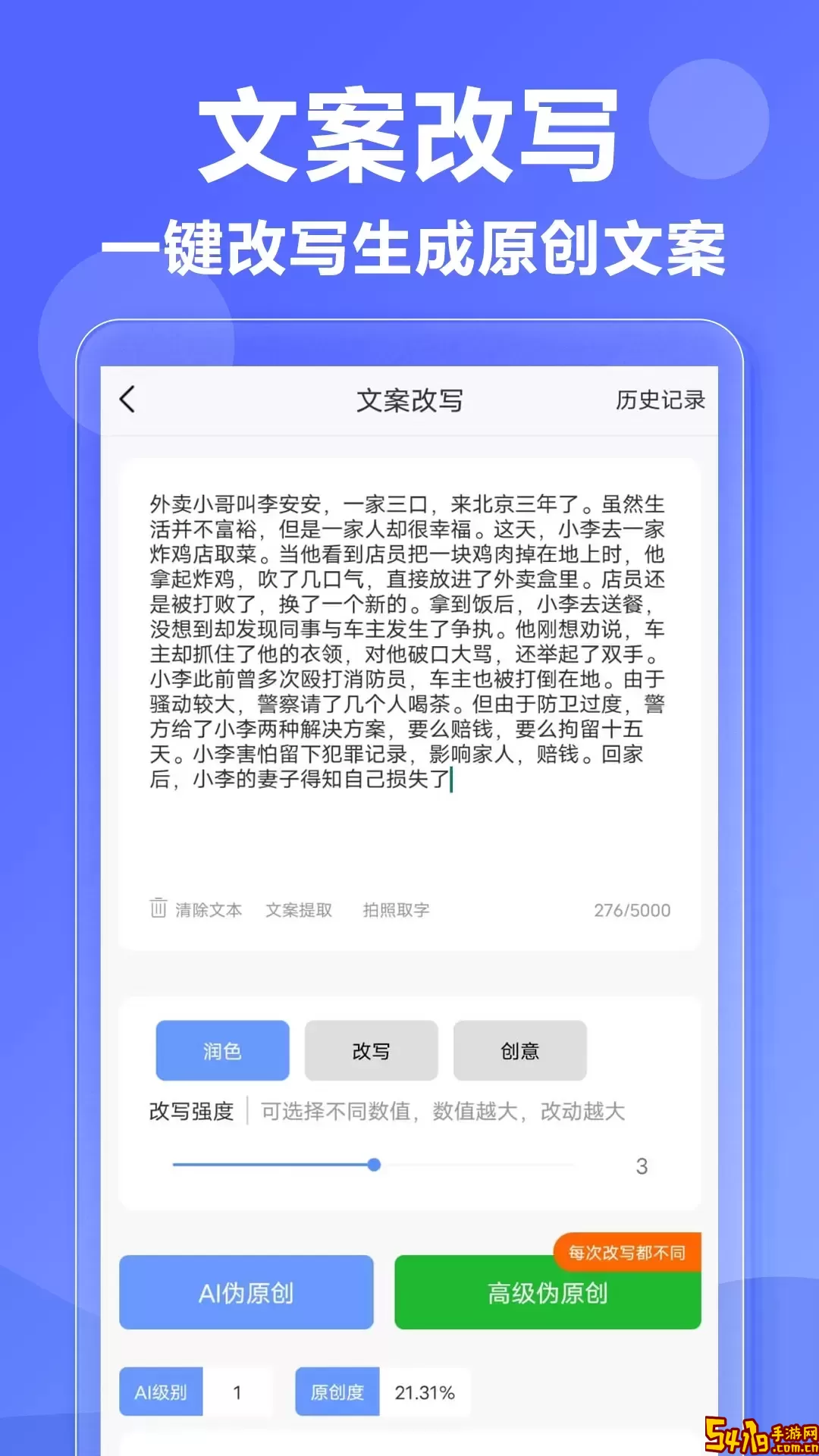 AI写作神器软件下载