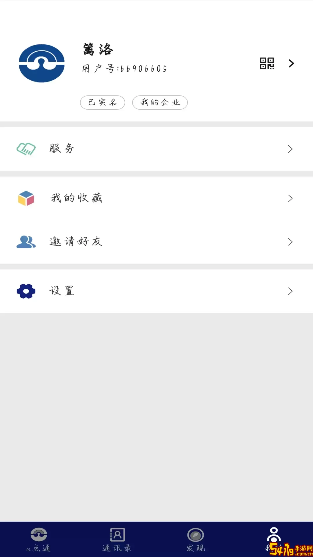 e点通平台下载