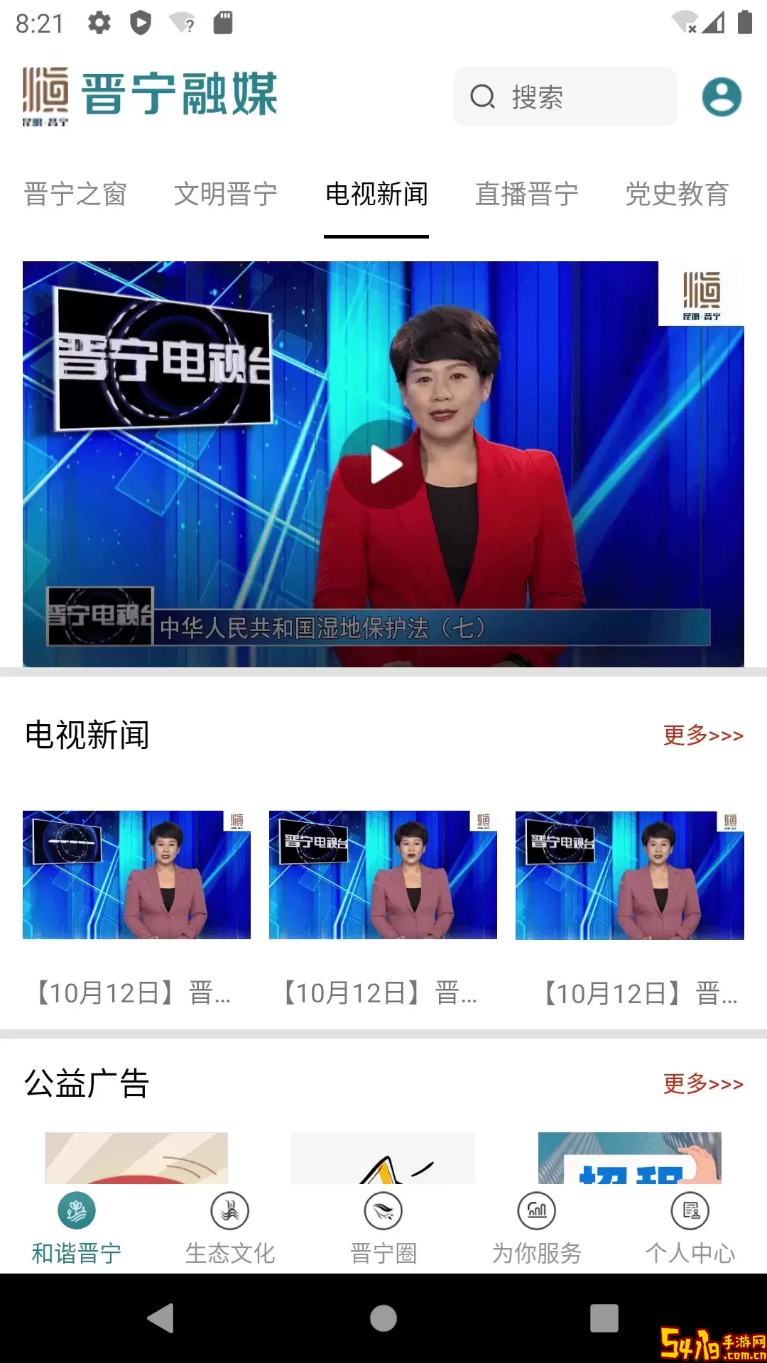 晋宁融媒官方免费下载