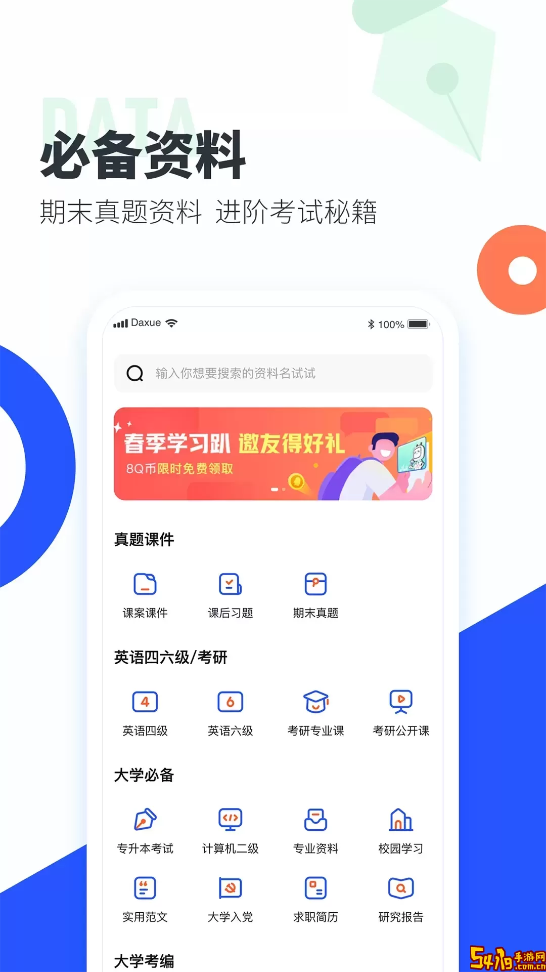大学搜题酱手机版下载