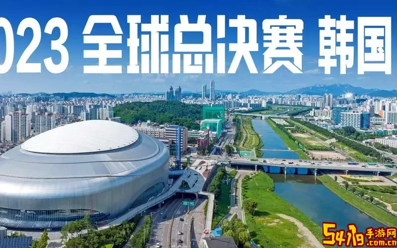 2023年英雄联盟全球总决赛地点