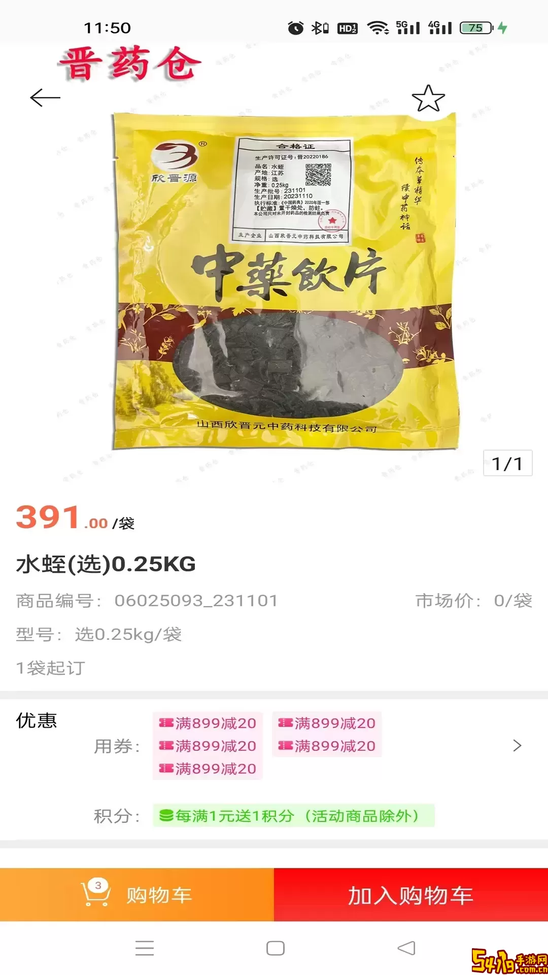 晋药仓老版本下载