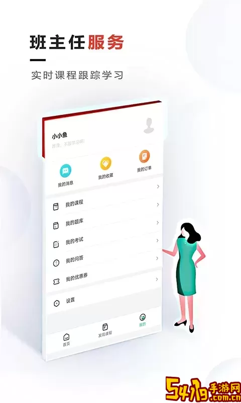 文考网校下载手机版