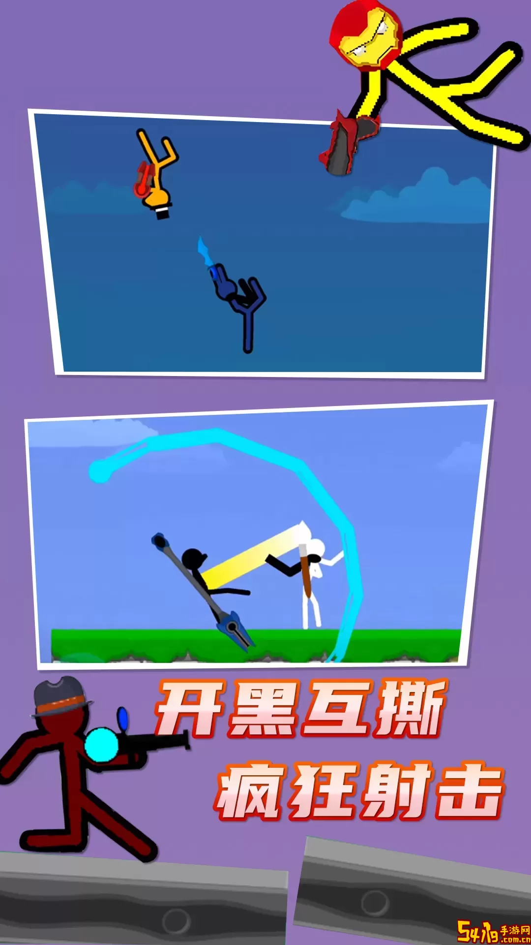 火柴人至尊对决官网版手游
