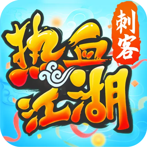 热血江湖手游官网版