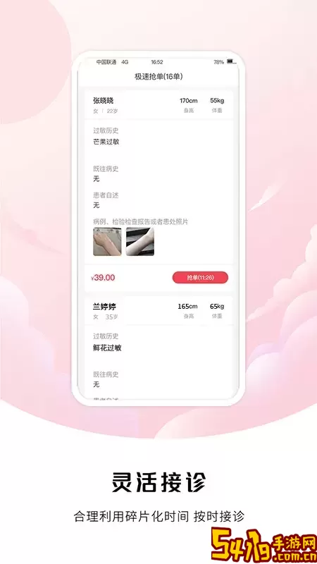 中裕康医生软件下载