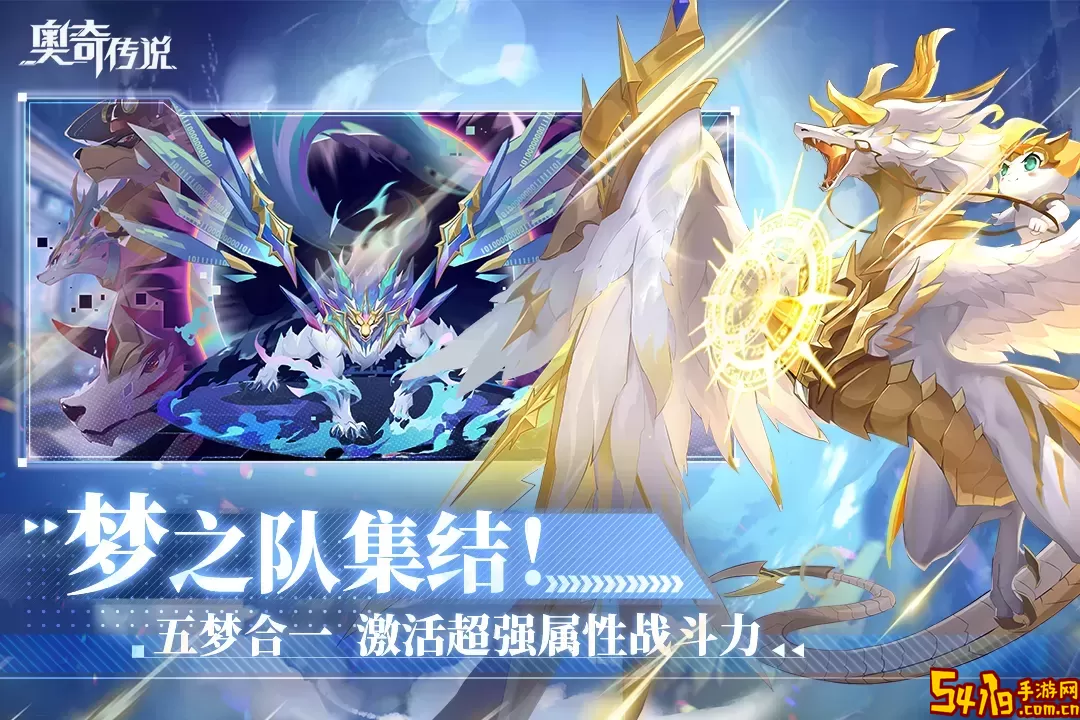 奥奇传说手游官网版
