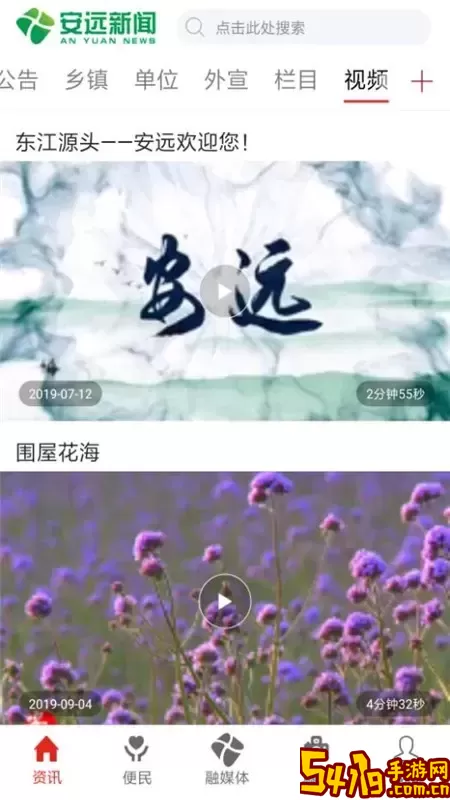 安远新闻下载最新版本