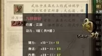九阴真经峨眉会意功