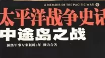 中途岛之战国语版高清