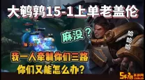 国服盖伦符文天赋