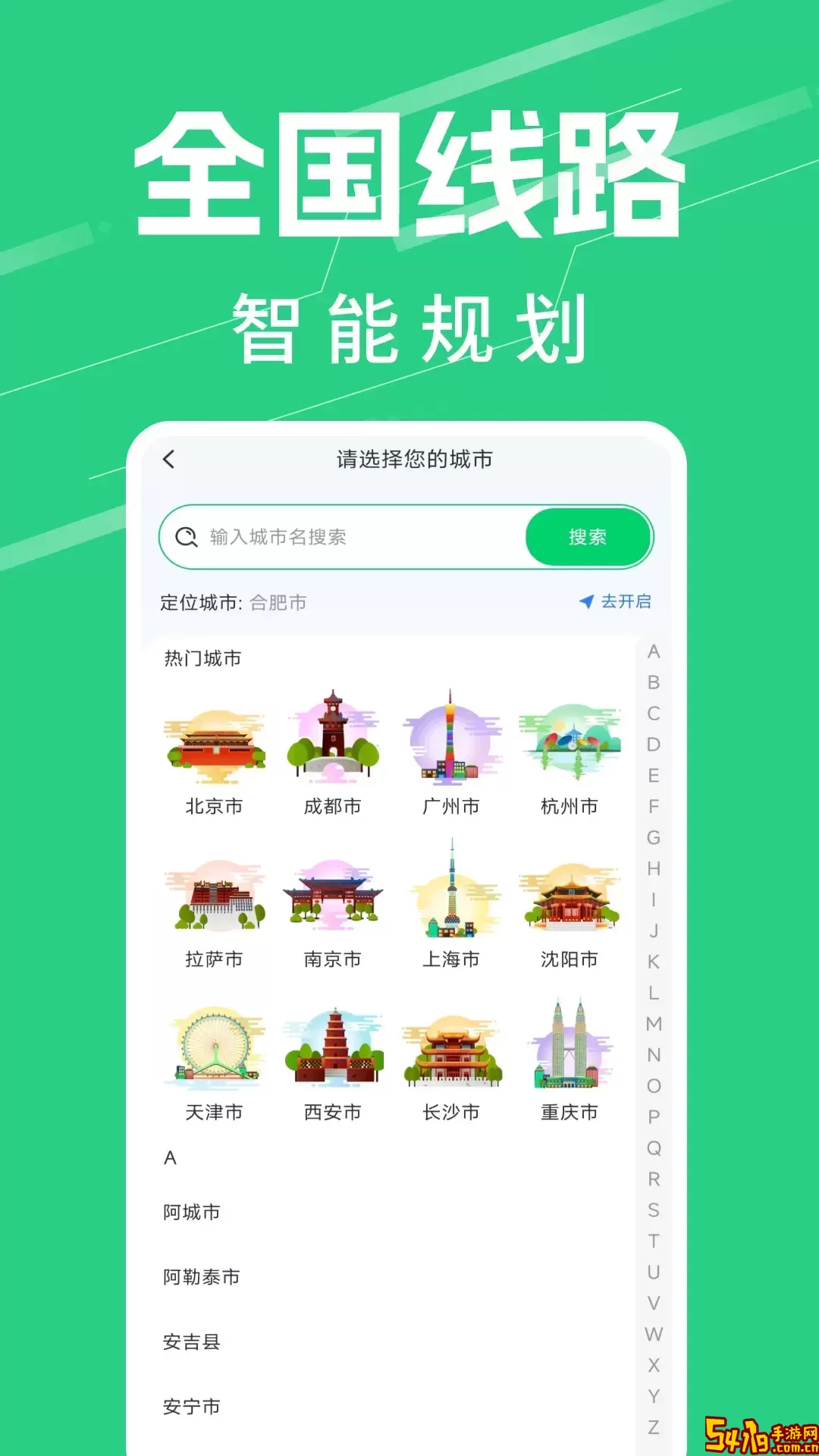 公交实时查询下载免费版